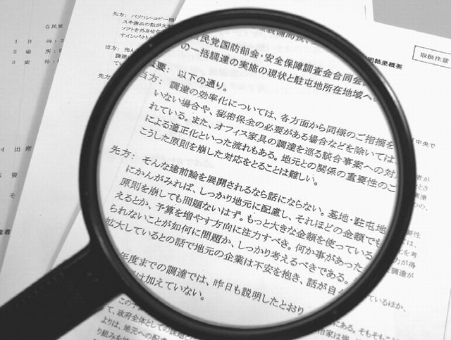 （写真）金子原二郎自民党総務会長代理による圧力を記録した防衛省内部文書（一部を拡大）