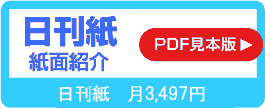 「しんぶん赤旗」見本PDF