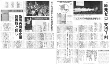 「原発ゼロ」７割.jpg