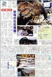 たび・勝山恐竜.jpg