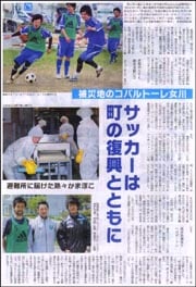 女川・サッカー・復興.jpg