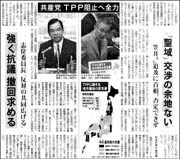 志位笠井TPP180.jpg
