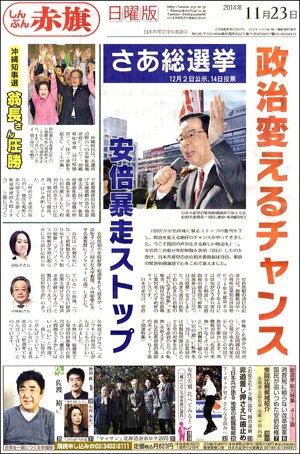 http://www.jcp.or.jp/akahata/web_weekly/14112301election300.jpg