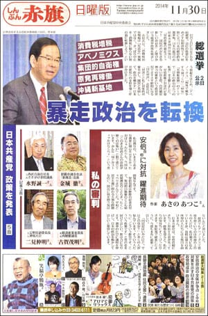 http://www.jcp.or.jp/akahata/web_weekly/14113001election300.jpg