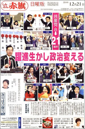 http://www.jcp.or.jp/akahata/web_weekly/14122101election300.jpg
