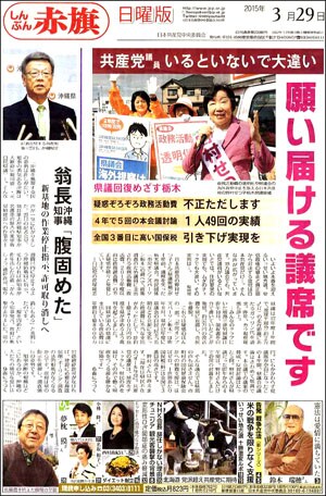 http://www.jcp.or.jp/akahata/web_weekly/15032901election300.jpg