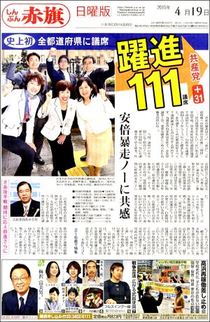 http://www.jcp.or.jp/akahata/web_weekly/15041901election300.jpg