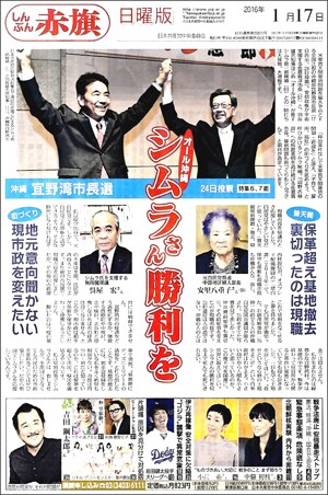 http://www.jcp.or.jp/akahata/web_weekly/16011701Ginowan300.jpg
