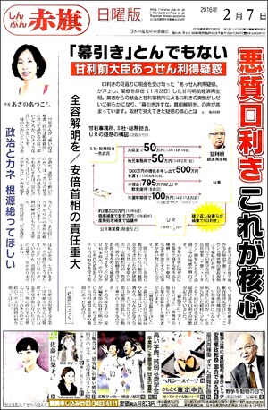http://www.jcp.or.jp/akahata/web_weekly/16020701mediate300.jpg