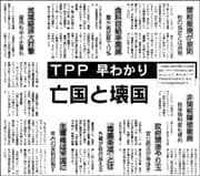 TPP早分かり180.jpg