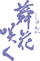 �莚