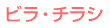 �r���E�`���V
