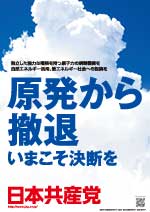 原発から撤退 いまこそ決断を