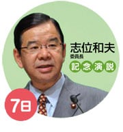 記念演説　志位和夫委員長　7日