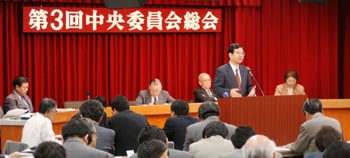 中央委員会総会の写真