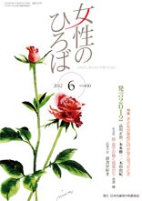 女性のひろば表紙写真