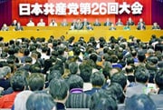 第26回党大会（2014年1月）