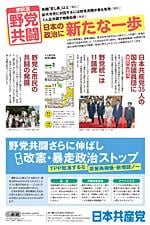 【チラシ】参院選　野党共闘　日本の政治に新たな一歩