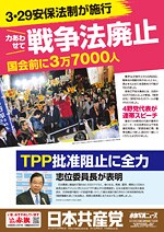 【写真ニュース】2016年4月1429号