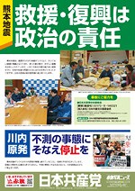 【写真ニュース】2016年5月1431号