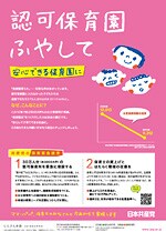 【チラシ】認可保育園ふやして