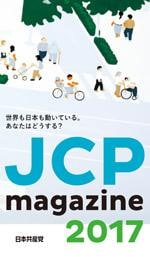 JCPマガジン2017