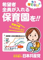 【プラスター】希望者全員が入れる保育園を！！