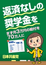 【プラスター】返済なしの奨学金を＊