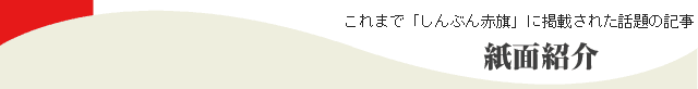 話題の記事　紙面紹介