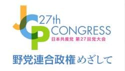 20170311_27th-congress.jpg