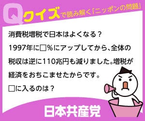 クイズ　消費税