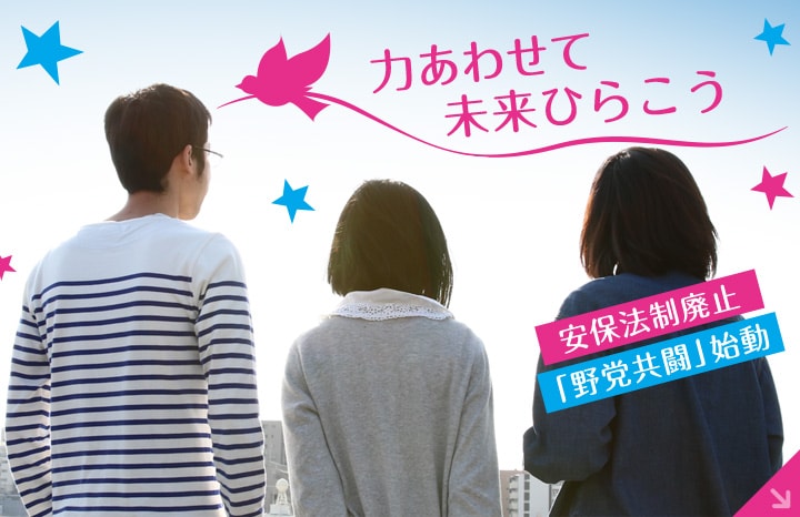 力合わせって未来ひらこう