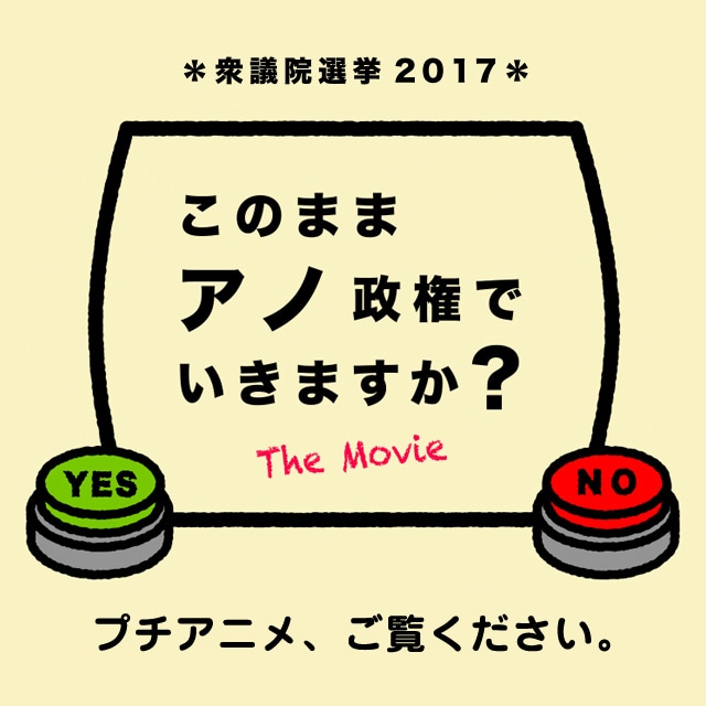 プチアニメ、公開中