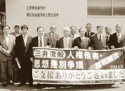 岡山・三井造船の思想差別/共産党員ら勝利和解