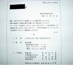 野田新首相 財務相当時の昨年１０月 経団連会長から接待 税制論議のさなか