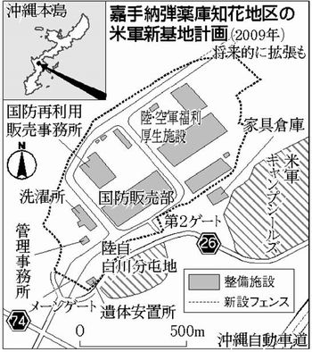 地図:嘉手納弾薬庫知花地区の米軍新基地計画