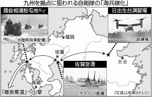 地図：九州を拠点に狙われる自衛隊の「海兵隊化」