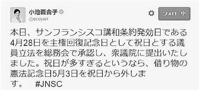 小池百合子氏が投稿 憲法記念日を祝日から外す １１年８月にツイート