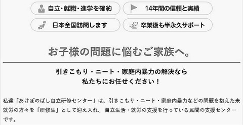 ば し 自立 センター あけぼの 研修 この赤座孝明っていう元警部が運営する自立支援センターはヤバい