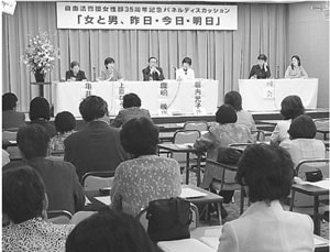 女性の社会参加語る/自由法曹団 女性部３５周年で集い