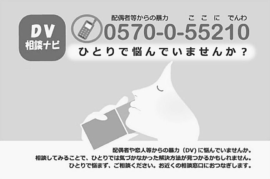 新型コロナ ｄｖ被害増加 悪化 対策を 在宅夫の監視に避難できず