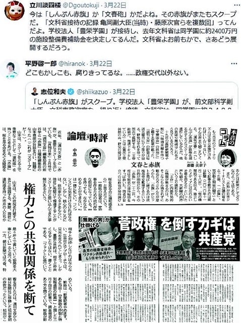 権力監視でスクープ連打 メディアも言論人も しんぶん赤旗 に注目