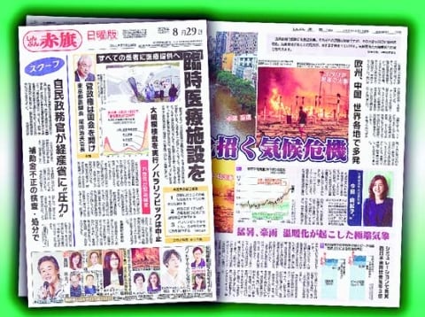 日曜版２９日号/コロナから命を守る緊急提案/見開き特集　大災害の背景に気候危機 - Vimarsana News