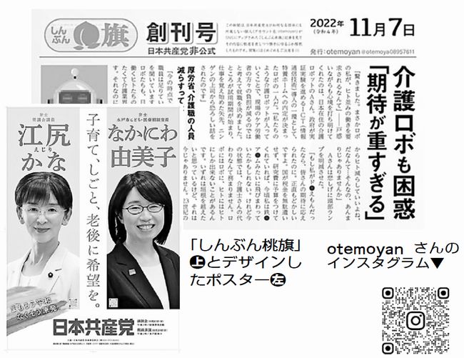 「しんぶん桃旗」とポスター、インスタグラム