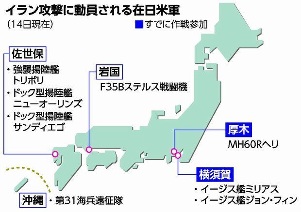 図：イラン攻撃に動員される在日米軍（１４日現在）