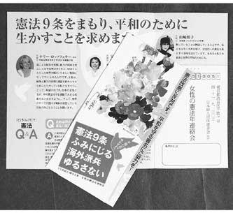女性の憲法年連絡会憲法９条と平和守ろう署名付きリーフ作製