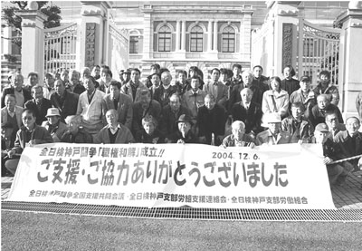 一時帰休撤回で和解 全日検神戸支部 賃金カットもはね返す