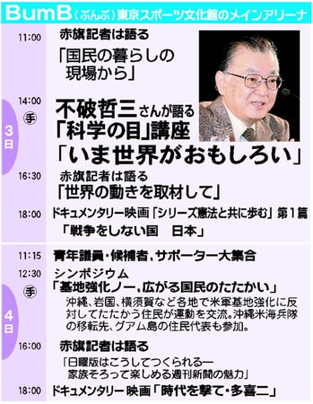 第39回 赤旗まつり あっ これ見たい
