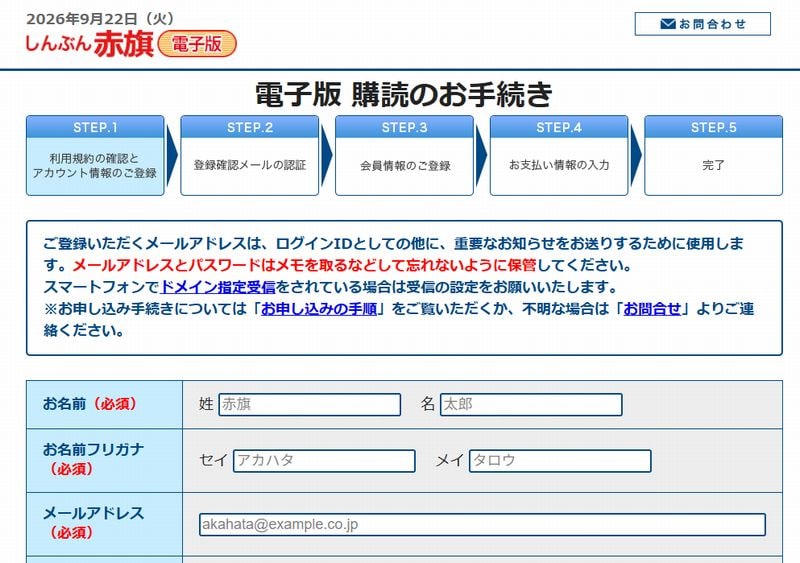 電子版の購読申し込み画面。お名前・お名前フリガナ・メールアドレスを入力して仮登録します。