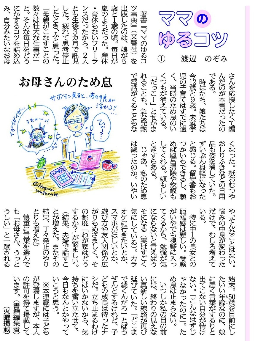 ママのゆるコツ1の紙面